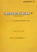 工事完成図書の電子納品要領（案）（16）