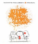 リタとナントカのおきゃくさま　リタとナントカ8