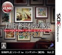 SIMPLEシリーズ　for　ニンテンドー3DS　Vol．2　THE　密室からの脱出　アーカイブス1