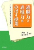 読解力と表現力をのばす授業