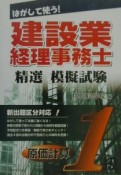 建設業経理事務士精選模擬試験1級原価計算