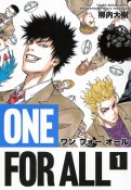 ONE　FOR　ALL（1）