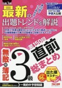 無敵の簿記　3級　第150回直前総まとめ