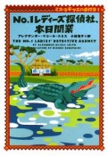 No．1レディーズ探偵社、本日開業