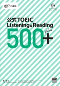 公式TOEIC　Listening　＆　Reading　500＋