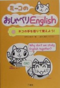 ミーコのおしゃべりEnglish