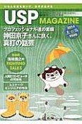 USP　MAGAZINE　2014．6　プロフェッショナル達の素顔　神田京子さんに訊く、真打の話芸（14）