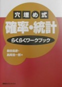 穴埋め式確率・統計らくらくワーク