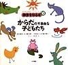 障害を知る本　からだの不自由な子どもたち（10）