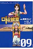 ドラゴンクエスト列伝　ロトの紋章〜紋章を継ぐ者達へ〜（9）