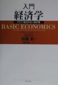 入門経済学