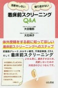 流産をしない・繰り返さない　着床前スクリーニングQ＆A