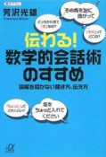 伝わる！数学的会話術のすすめ