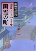 幽霊の町　妻は、くノ一蛇之巻2