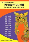 沖縄からの風　別冊「アジェンダ　未来への課題」