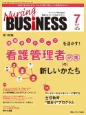 Nursing　BUSiNESS　特集：地域ネットワークを活かす！看護管理者研修の新しいかたち　vol．18　no．7（202　チームケア時代を拓く看護マネジメント力UPマガジン