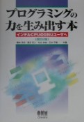 プログラミングの力を生み出す本