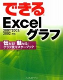 できるExcelグラフ