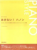 あきない！ハノン