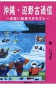 沖縄・辺野古通信