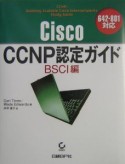 Cisco　CCNP認定ガイド　BSCI編