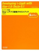 Star　iアプリ開発テキストブック