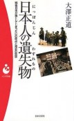 日本人の遺失物