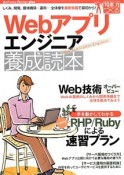 Webアプリエンジニア養成読本