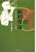 言いさし発話の解釈理論