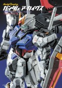 ガンダム　アーカイヴス『　機動戦士ガンダムSEEDシリーズ』編（2）