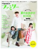 Hanakoファミリー　親子のための夏のお出かけBOOK　真夏編　2018