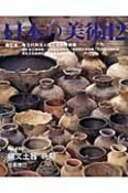 日本の美術　縄文土器　晩期（499）