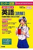 センター試験　英語［読解］の点数が面白いほどとれる本＜パワーUP版＞