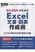 「伝わる資料」のためのExcel文書・図表作成術　スキルアップシリーズ