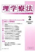 理学療法　Vol．41　No．2（202