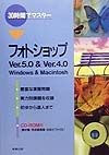 30時間でマスターフォトショップ