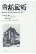 會舘藝術　1950年（昭和25年）1月〜6月（34）