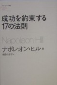 成功を約束する17の法則