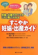 すこやか妊娠・出産ガイド