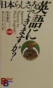 「日本らしさ」を英語にできますか？