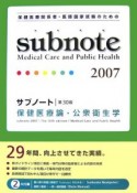 サブノート　保健医療論・公衆衛生学　2007