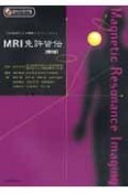 MRI免許皆伝　CD付