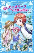 恋して☆オリーブへこましたい！　なにわのへこまし隊依頼ファイル