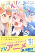 てっぺんっ！！！君に出会うための7日間