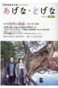 Agena　Dogena　筑後地域文化誌（19）