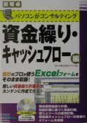 パソコンがコンサルティング資金繰り・キャッシュフロー編