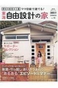 ママ目線で建てる！自由設計の家＜東海版＞（13）