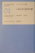 ジェームズ・アレン全集　しあわせと成功の鍵（1）