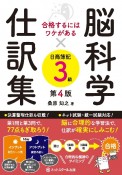 脳科学×仕訳集日商簿記3級【第4版】