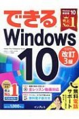 できるWindows10